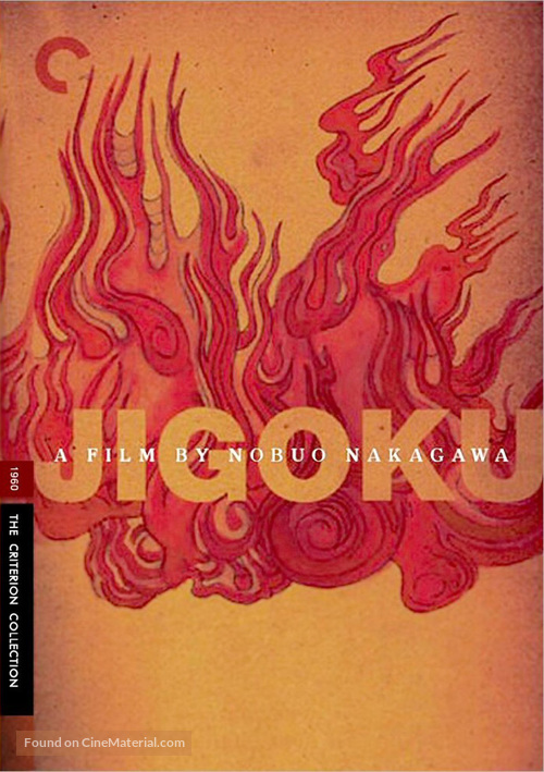 Jigoku - DVD movie cover