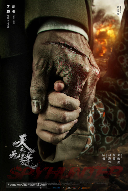 &quot;Tian yi wu feng&quot; - Chinese Movie Poster