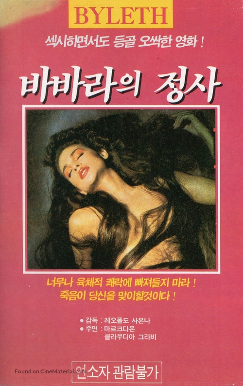 Byleth - il demone dell&#039;incesto - South Korean VHS movie cover