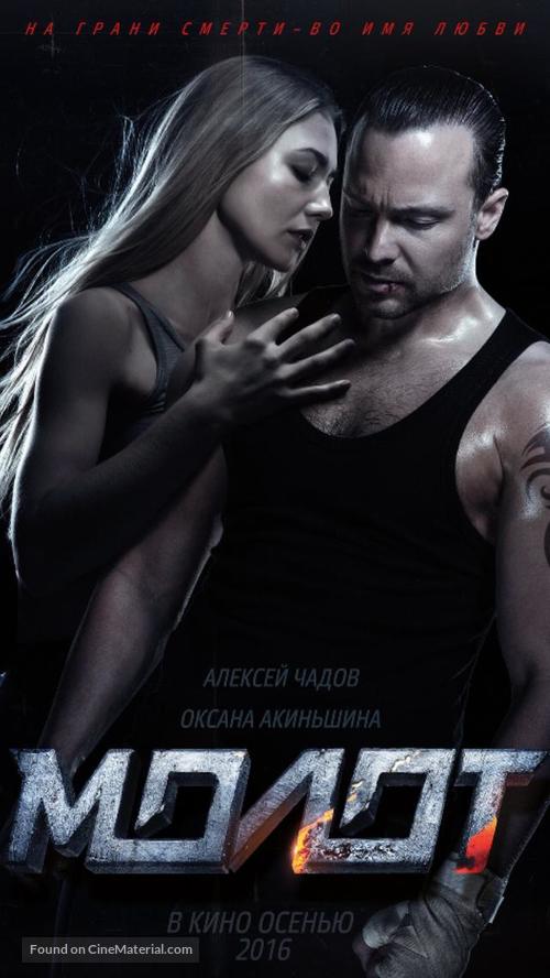 Versus - Russian Movie Poster