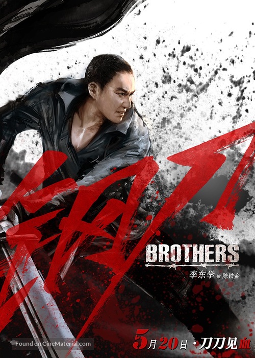 Brothers - Chinese Movie Poster