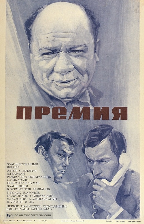 Premiya - Soviet Movie Poster