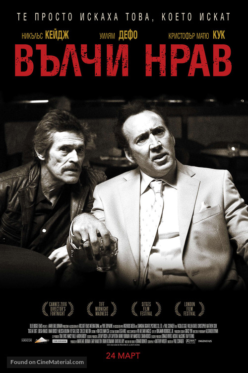 Dog Eat Dog - Bulgarian Movie Poster