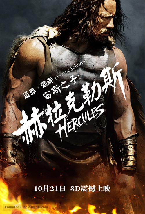 Hercules - Chinese Movie Poster