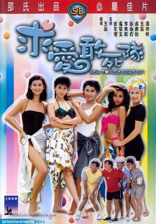Qiu ai gan si dui - Hong Kong Movie Cover