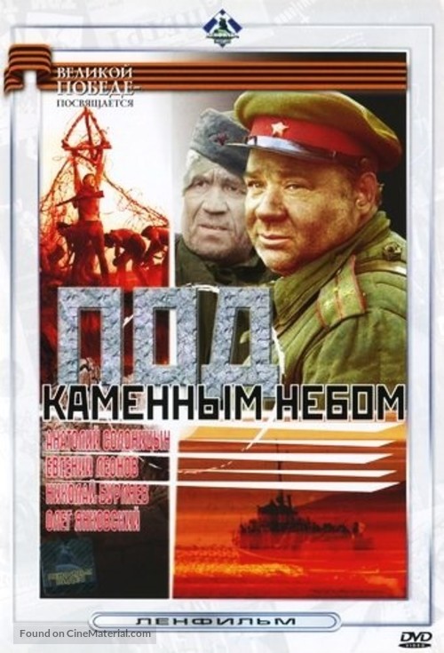 Under en steinhimmel - Russian DVD movie cover