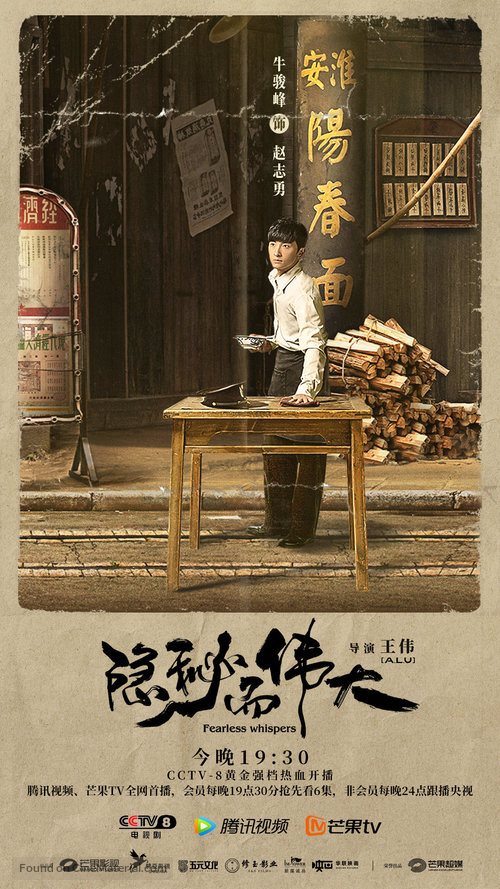 &quot;Fearless Whispers&quot; - Chinese Movie Poster