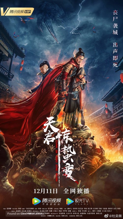 Apocalypse - Chinese Movie Poster