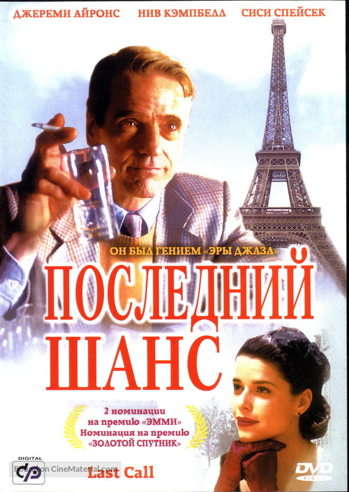 Last Call - Russian DVD movie cover