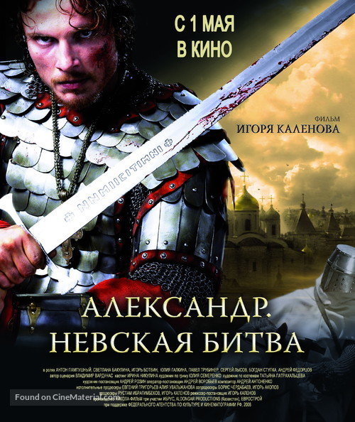 Aleksandr. Nevskaya bitva - Russian Movie Poster