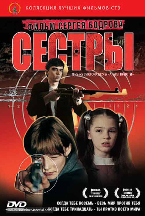 Syostry - Russian DVD movie cover