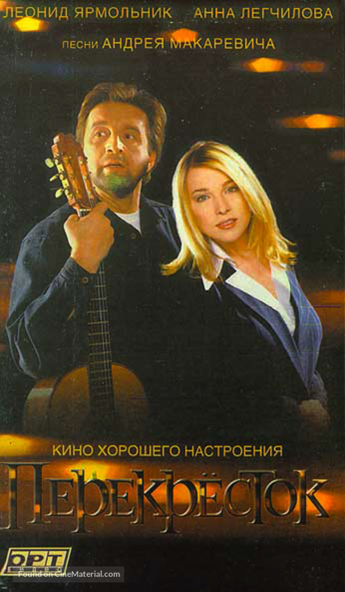 Perekryostok - Russian VHS movie cover