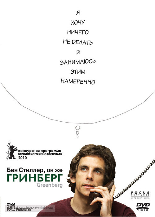 Greenberg - Russian Movie Cover