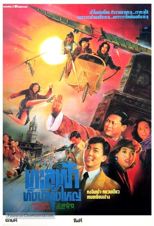 Luan shi er nu - Thai Movie Poster