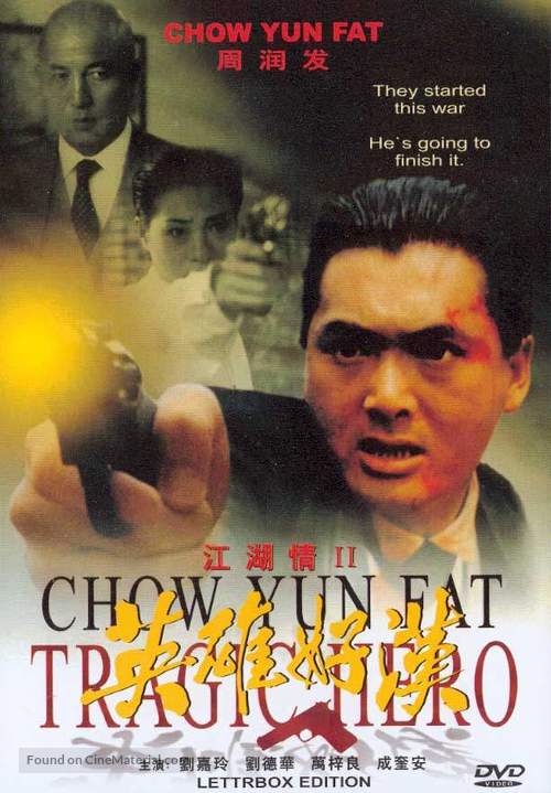 Ying hung ho hon - DVD movie cover