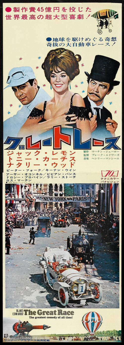 The Great Race - Japanese Movie Poster