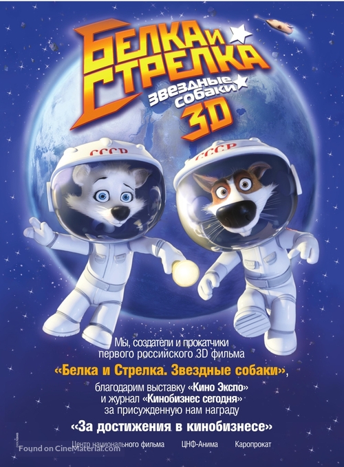 Belka i Strelka. Zvezdnye sobaki - Russian Movie Poster