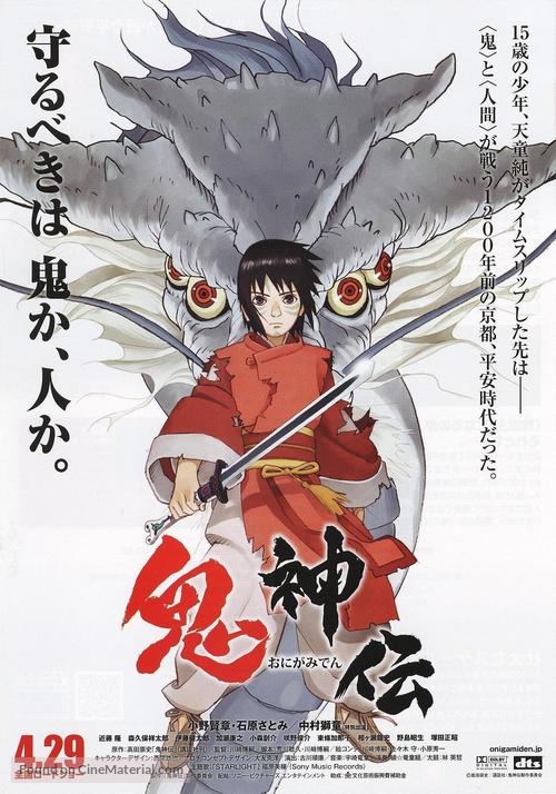 Onigamiden - Japanese Movie Poster