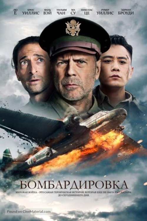 Air Strike - Russian Movie Cover