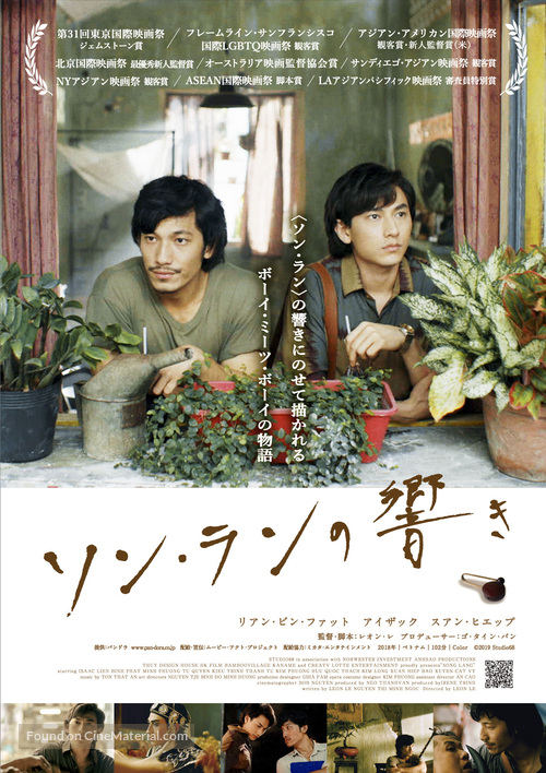 Song Lang - Japanese Movie Poster