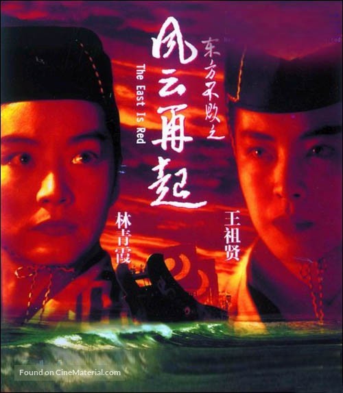 Swordsman 3 - Chinese Movie Cover