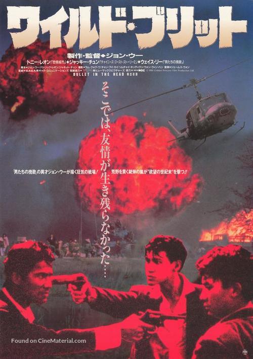 Die xue jie tou - Japanese Movie Poster