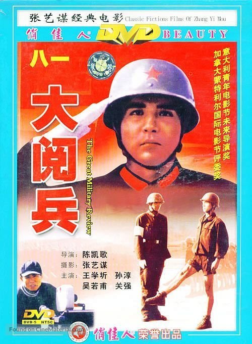 Da yue bing - Chinese Movie Poster