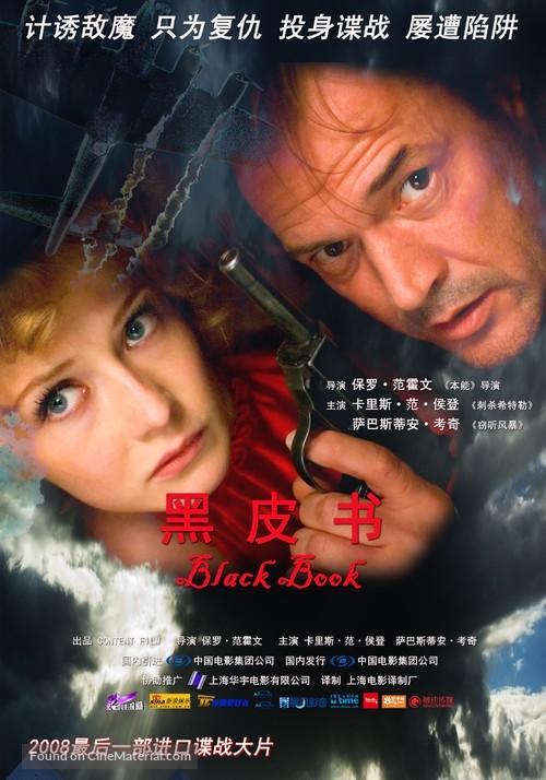 Zwartboek - Chinese Movie Poster