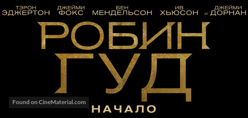 Robin Hood - Russian Logo