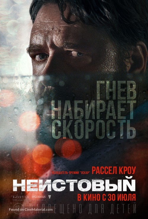 Unhinged - Russian Movie Poster