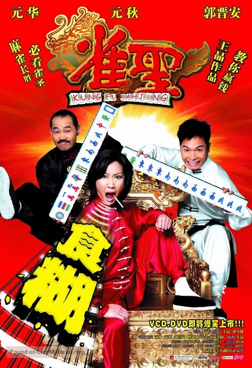Kung Fu Mahjong - Chinese poster