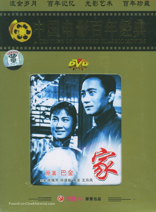 Jia - Chinese Movie Cover