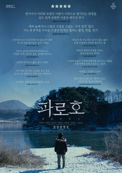 Drown - South Korean Movie Poster