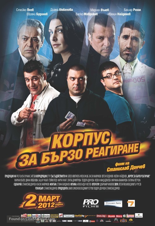 Rapid Responce Corp - Bulgarian Movie Poster