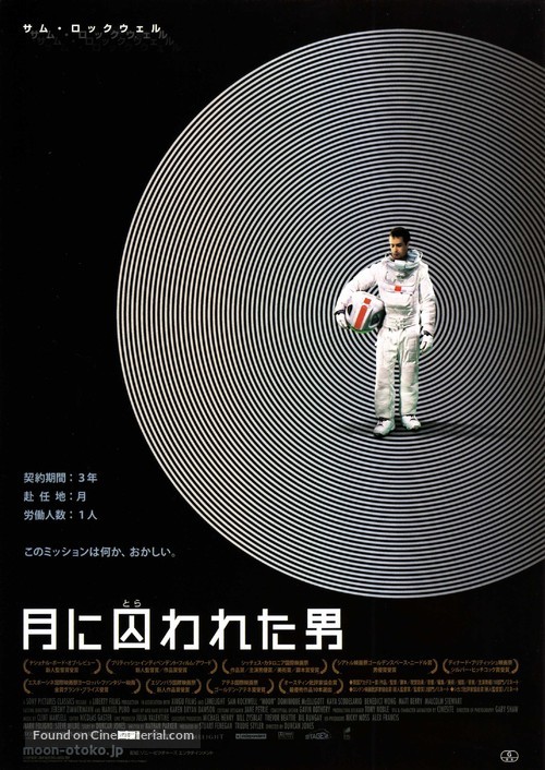 Moon - Japanese Movie Poster