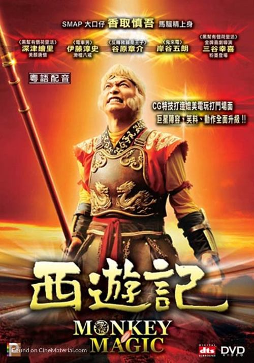 Saiy&ucirc;ki - Chinese Movie Cover