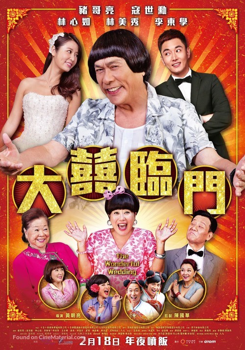 Da xi lin men - Taiwanese Movie Poster