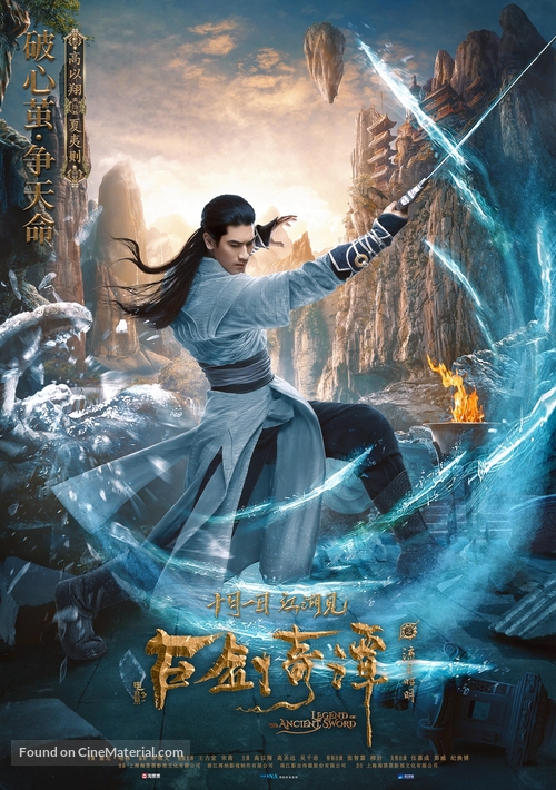 Legend of the Ancient Sword - Chinese Movie Poster