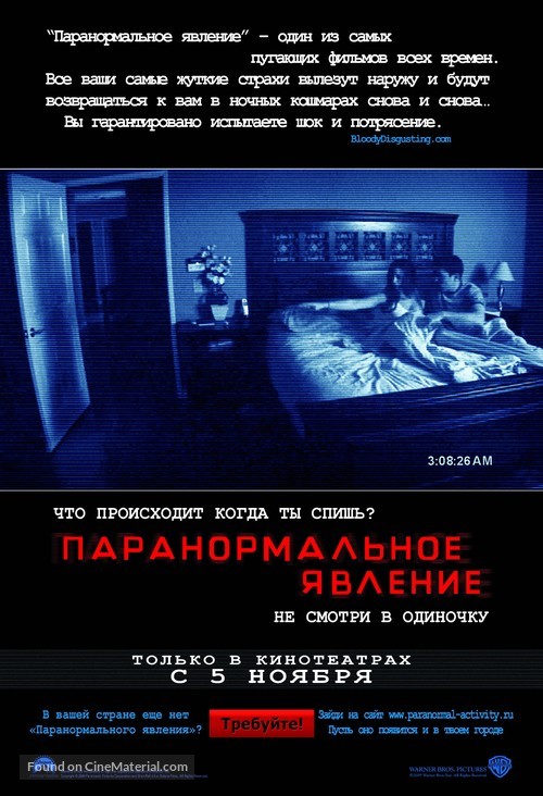 Paranormal Activity - Russian Movie Poster