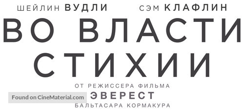 Adrift - Russian Logo