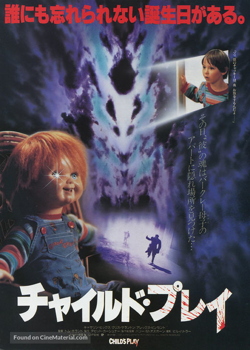 Child&#039;s Play - Japanese Movie Poster