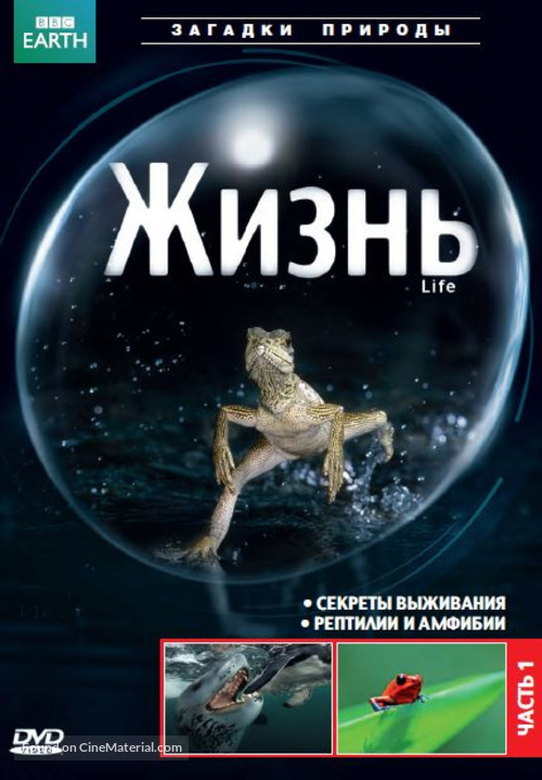 &quot;Life&quot; - Russian Movie Cover
