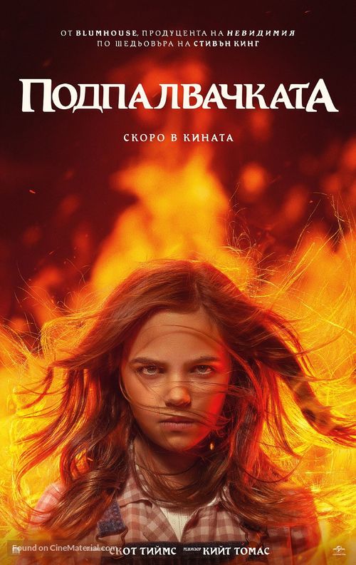 Firestarter - Bulgarian Movie Poster