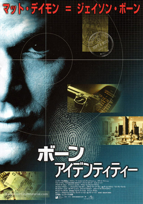 The Bourne Identity - Japanese Theatrical movie poster