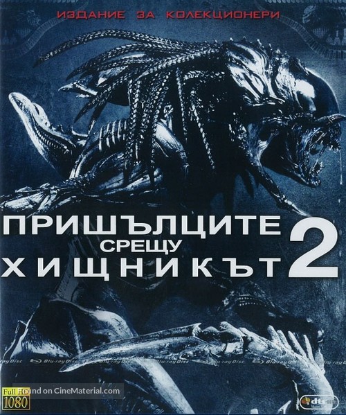 AVPR: Aliens vs Predator - Requiem - Bulgarian Blu-Ray movie cover