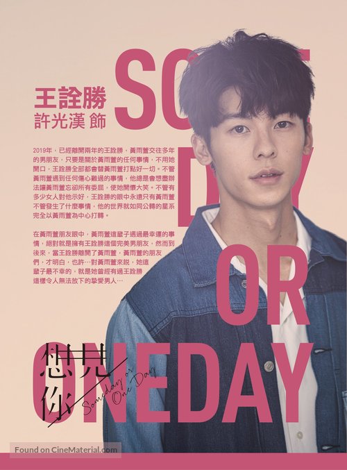 &quot;Someday or One Day&quot; - Taiwanese Movie Poster