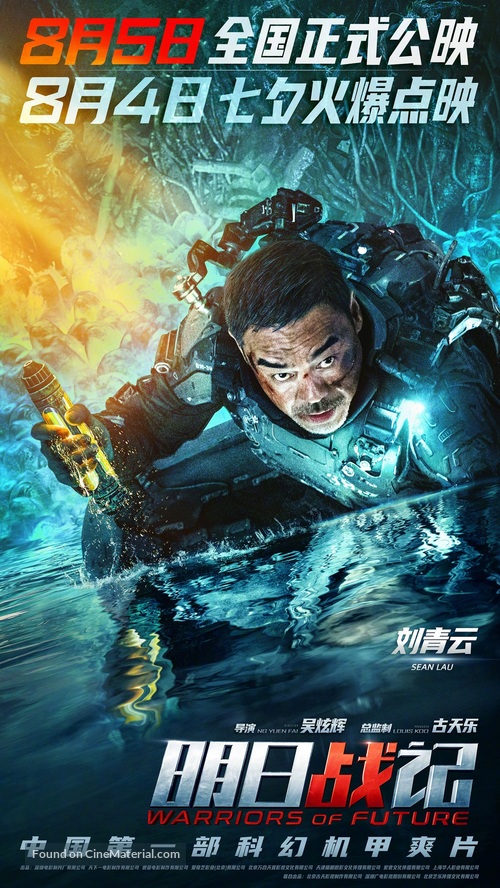 Warriors of Future - Chinese Movie Poster