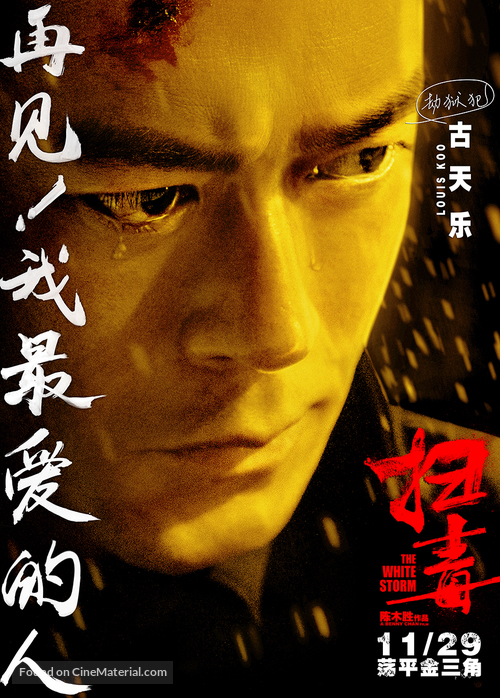 Sao du - Chinese Movie Poster