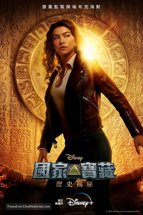 &quot;National Treasure: Edge of History&quot; - Taiwanese Movie Poster