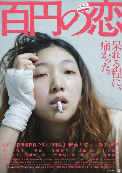 Hyakuen no koi - Japanese Movie Poster